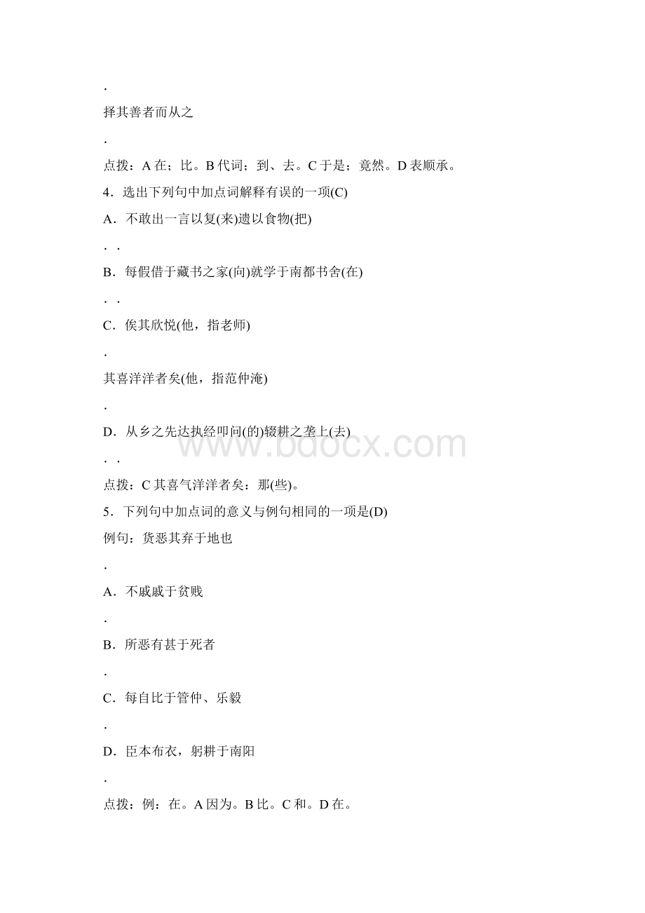 版中考语文考点集训15含答案Word文档格式.docx_第2页