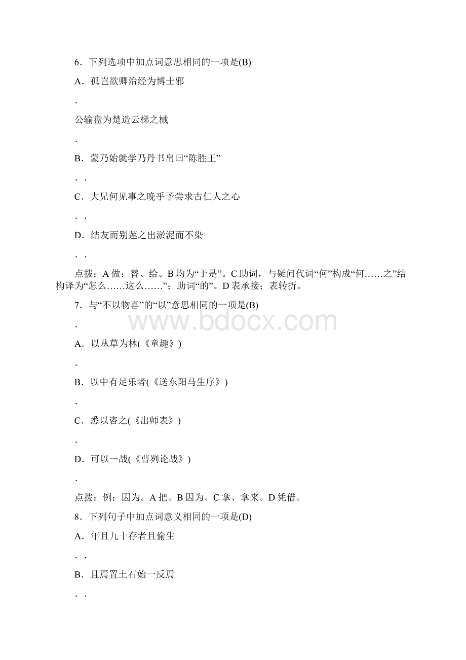 版中考语文考点集训15含答案Word文档格式.docx_第3页