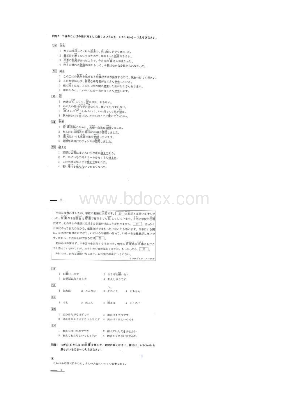 N3真题模拟日语能力考新版docx.docx_第3页