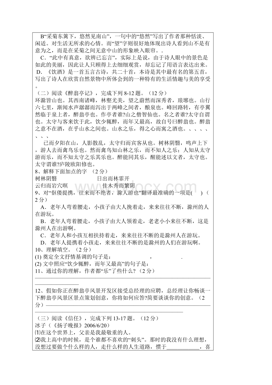 学年度人教版八年级下学期期终调研考试.docx_第3页