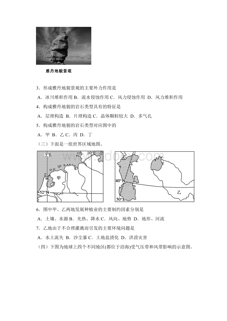 松江高三地理月考五月.docx_第2页