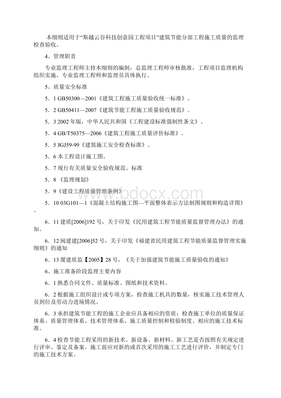 建筑节能和绿色建筑监理方案.docx_第2页