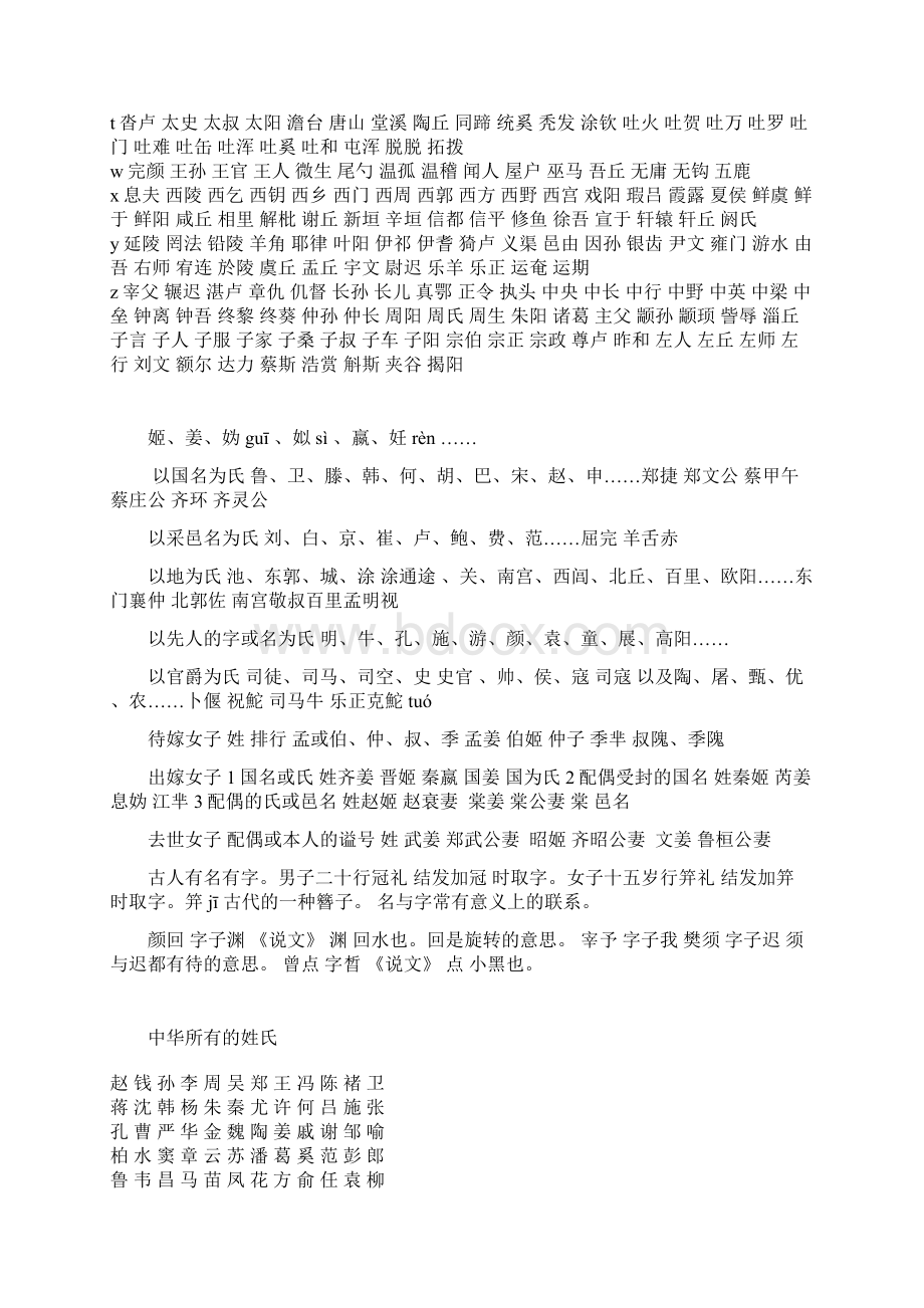 中国姓氏大全.docx_第2页