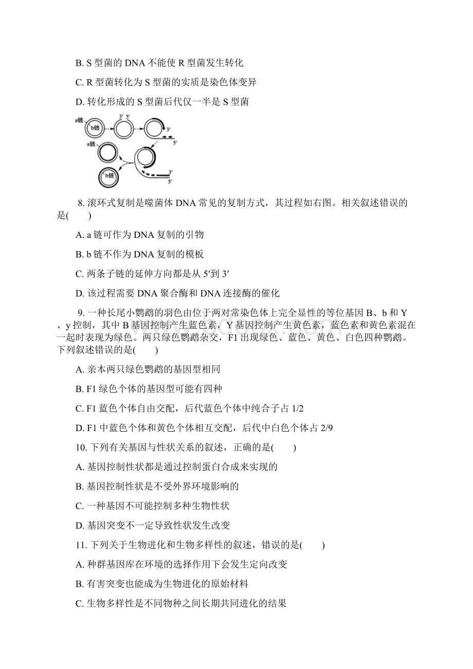 江苏省南通市届高三第一次模拟考试 生物.docx_第3页