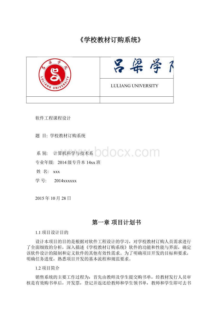 《学校教材订购系统》Word格式.docx