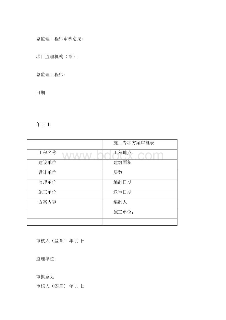 冬雨季施工措施方案.docx_第2页