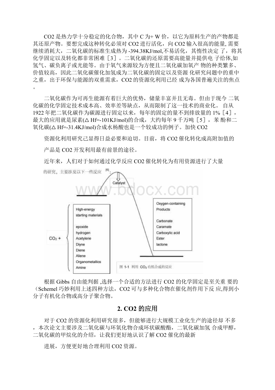 工业催化课程论文.docx_第2页