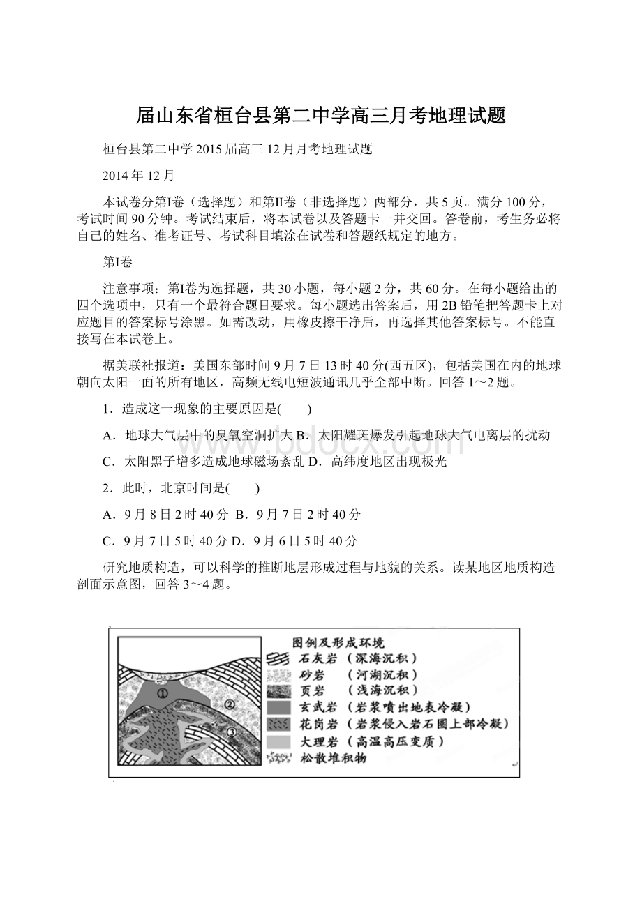 届山东省桓台县第二中学高三月考地理试题文档格式.docx_第1页