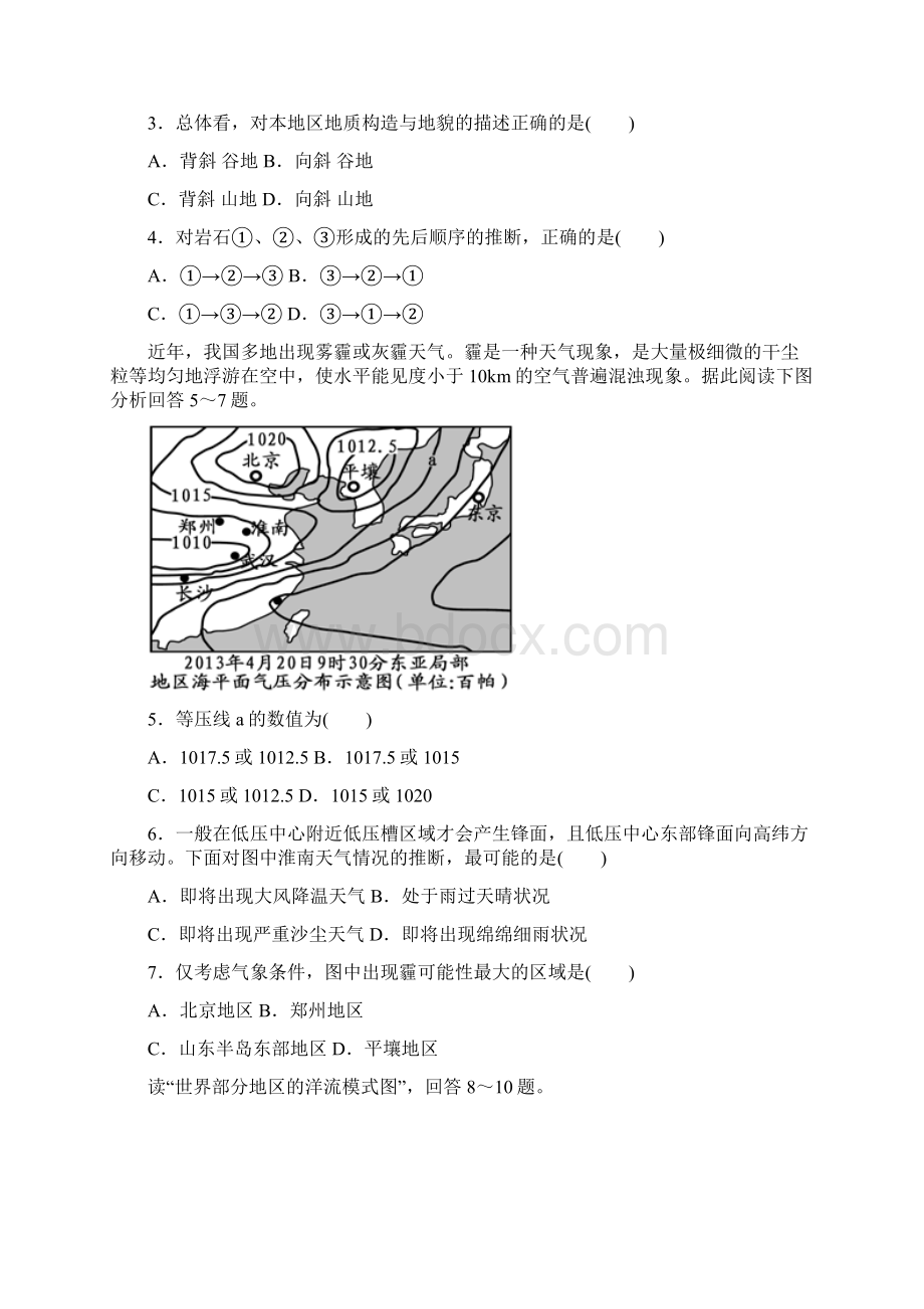 届山东省桓台县第二中学高三月考地理试题文档格式.docx_第2页