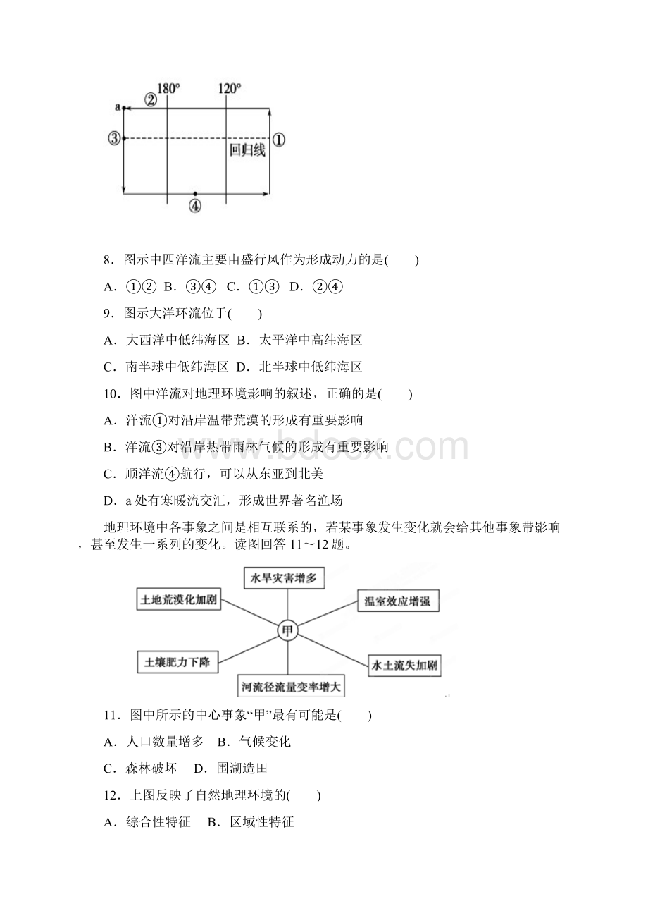 届山东省桓台县第二中学高三月考地理试题文档格式.docx_第3页