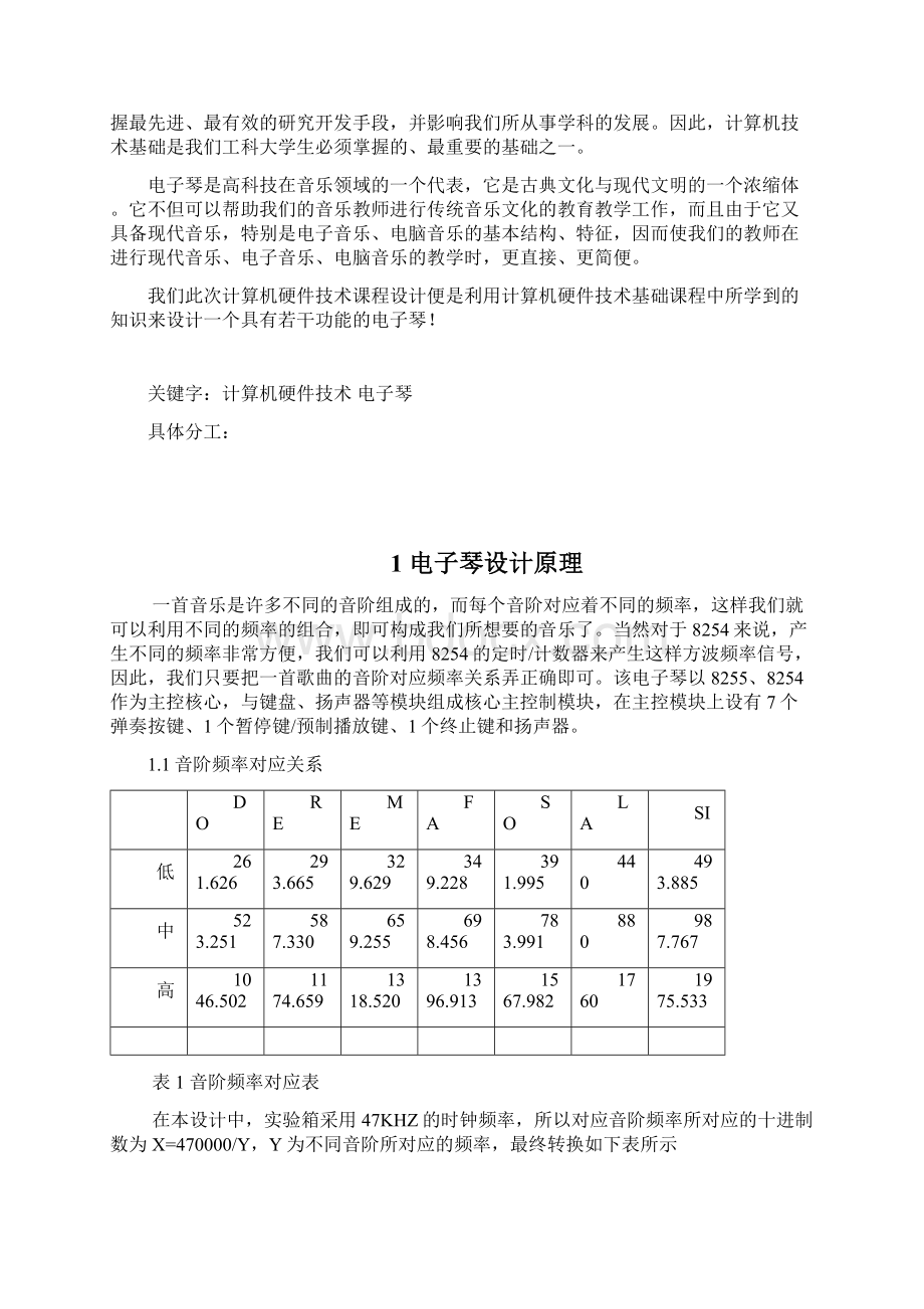 计算机硬件课程设计方案电子琴设计方案.docx_第2页