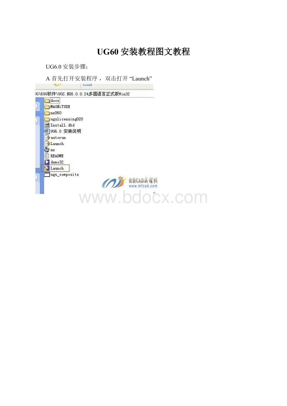 UG60安装教程图文教程Word格式.docx