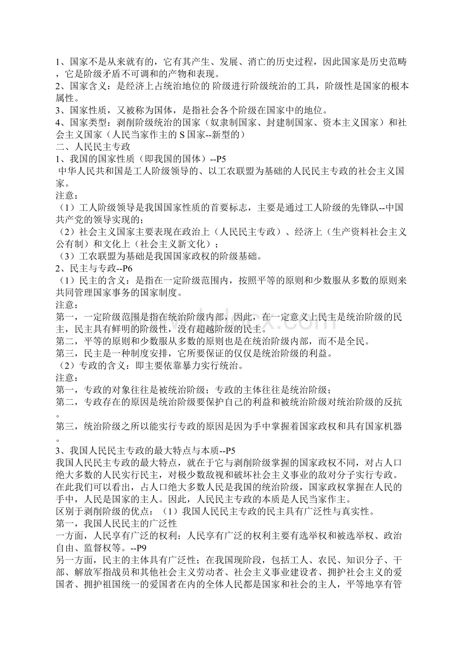 生活在人民当家作主的国家Word文件下载.docx_第2页