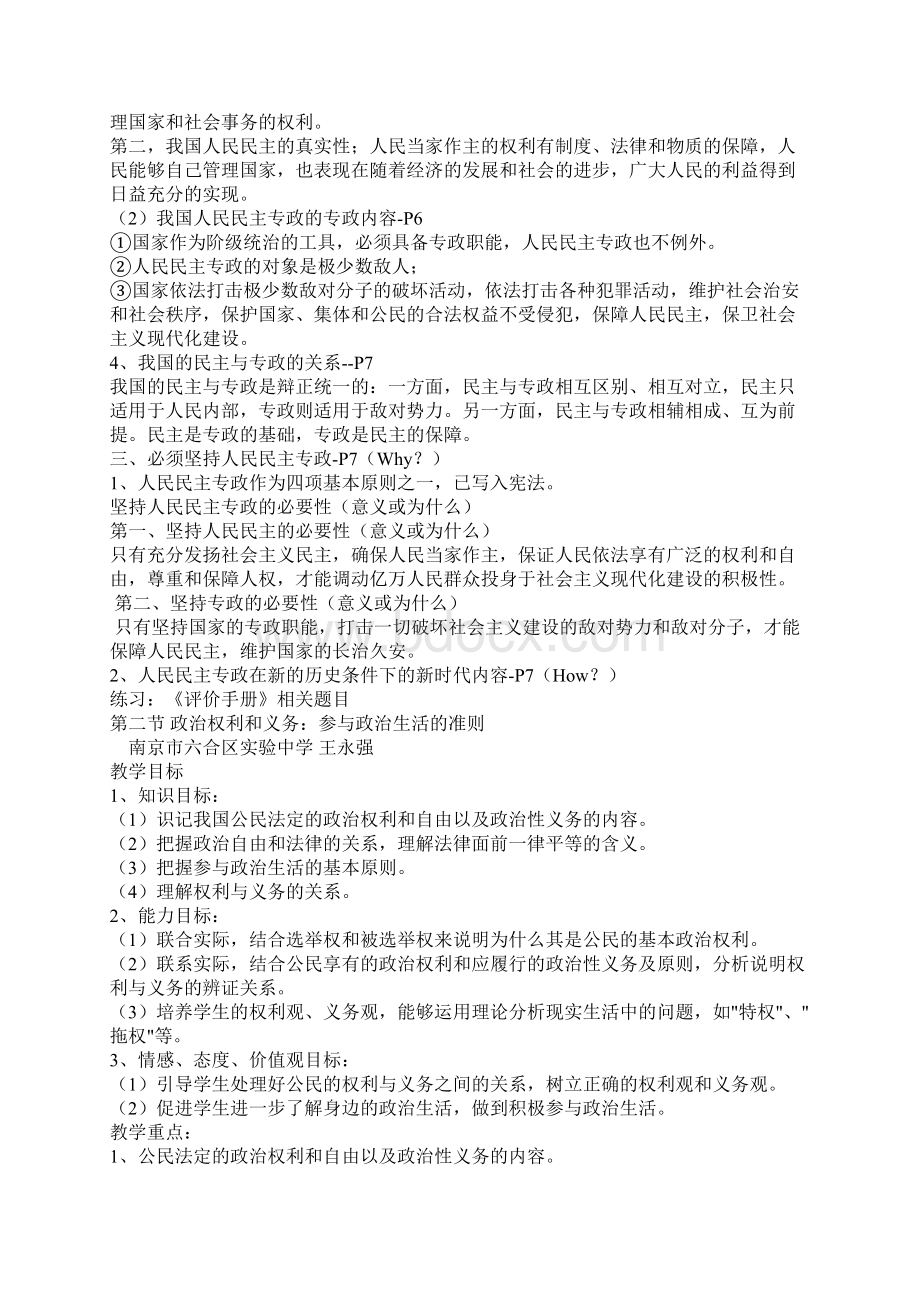 生活在人民当家作主的国家Word文件下载.docx_第3页