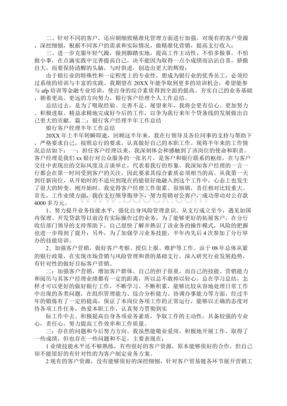 20XX对公客户经理总结.docx_第2页