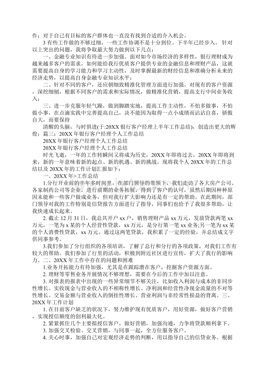 20XX对公客户经理总结.docx_第3页