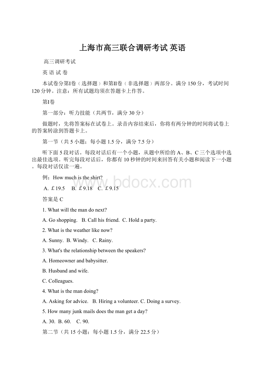 上海市高三联合调研考试 英语Word文档下载推荐.docx_第1页