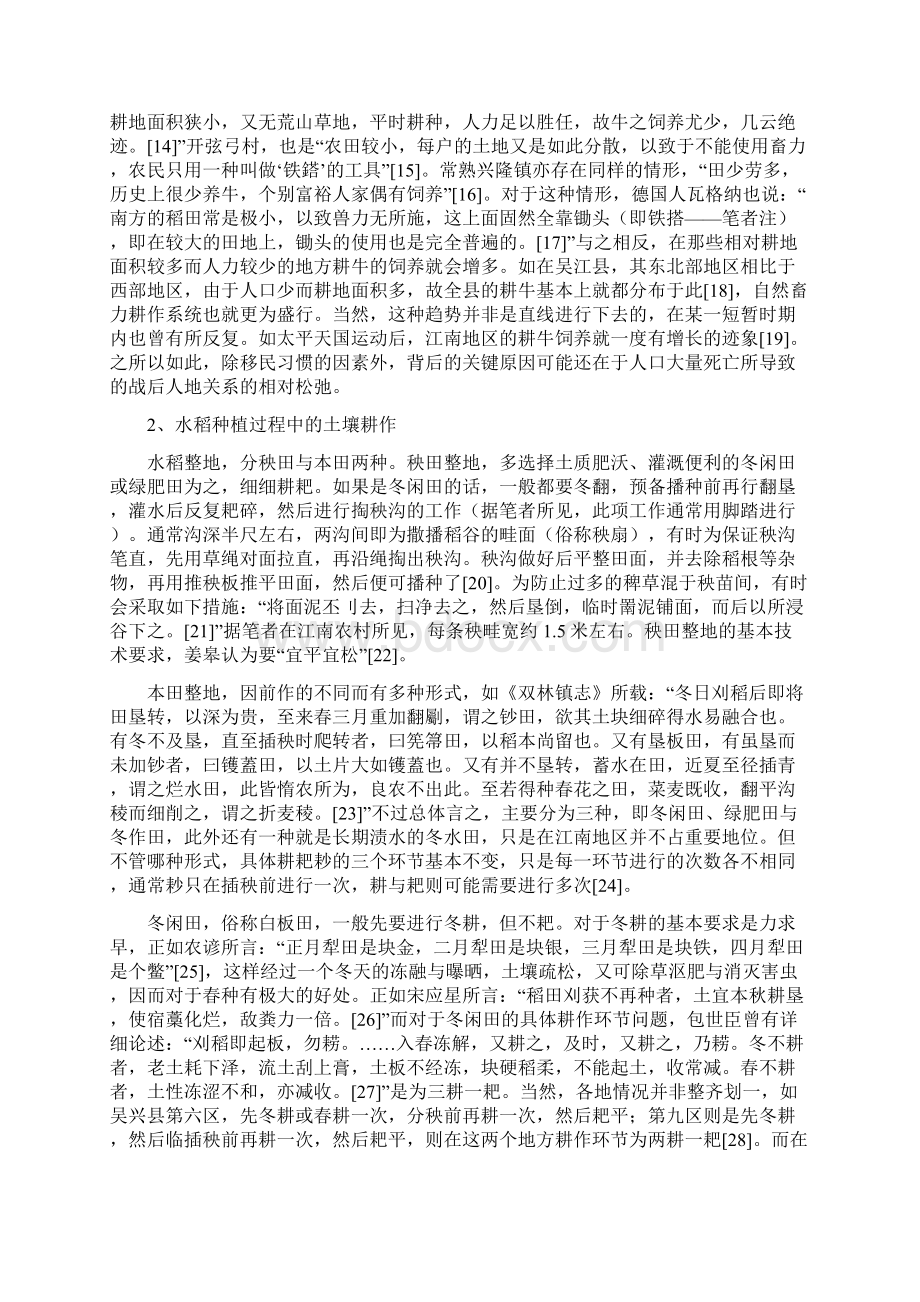 近代江南地区的土壤耕作制度Word格式.docx_第3页