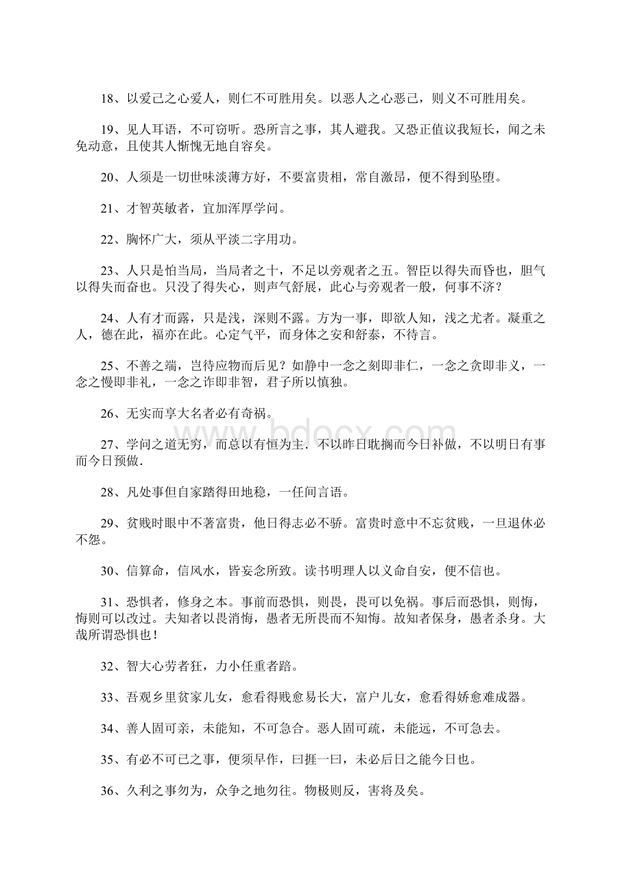 曾国藩名言1.docx_第2页