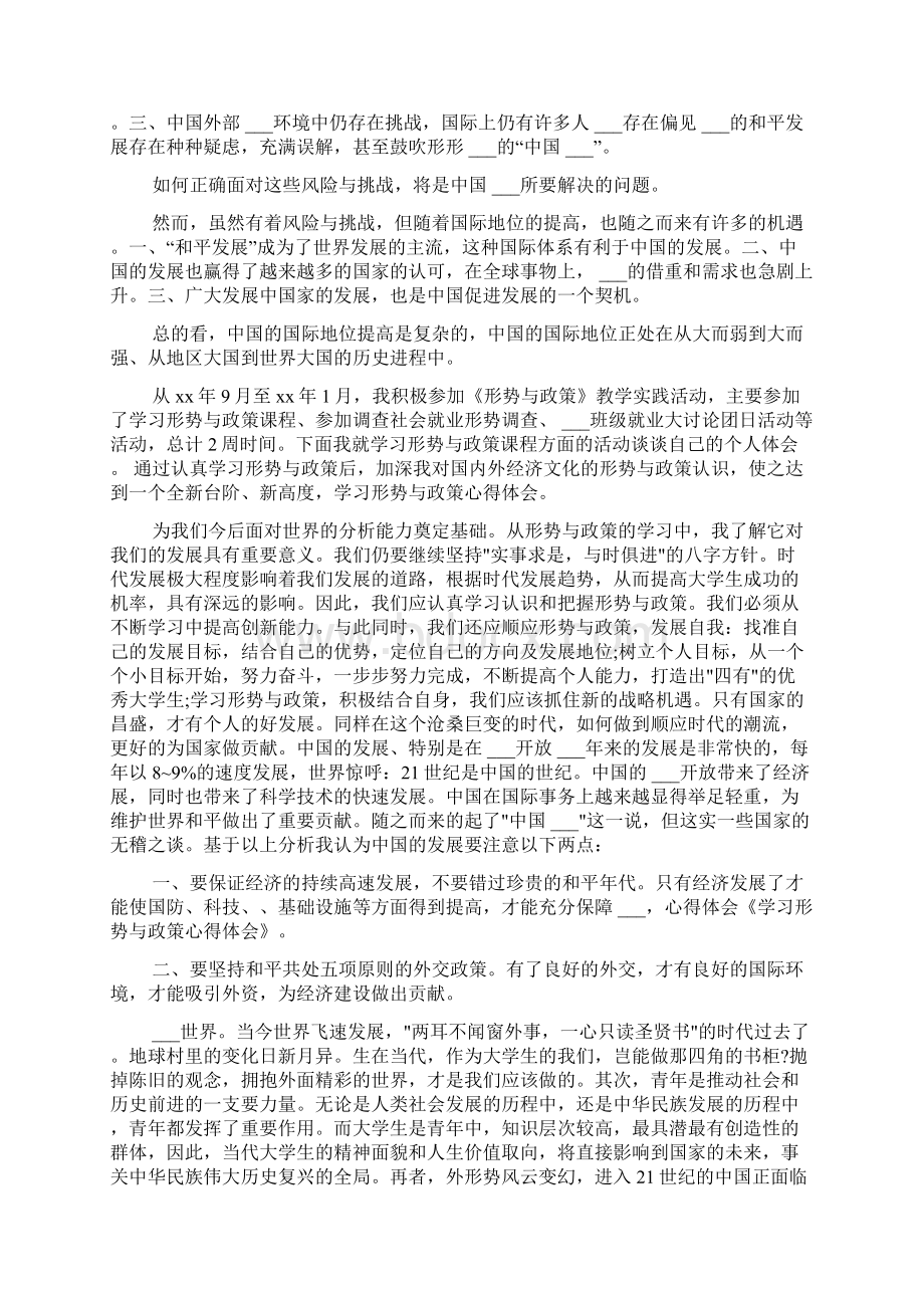 大学生形势政策心得体会.docx_第2页