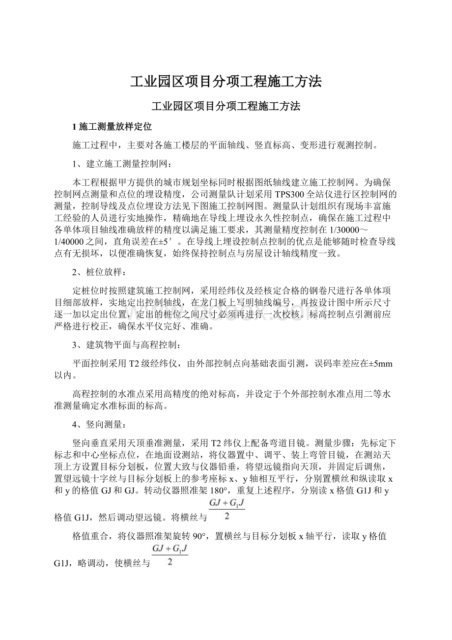 工业园区项目分项工程施工方法.docx_第1页