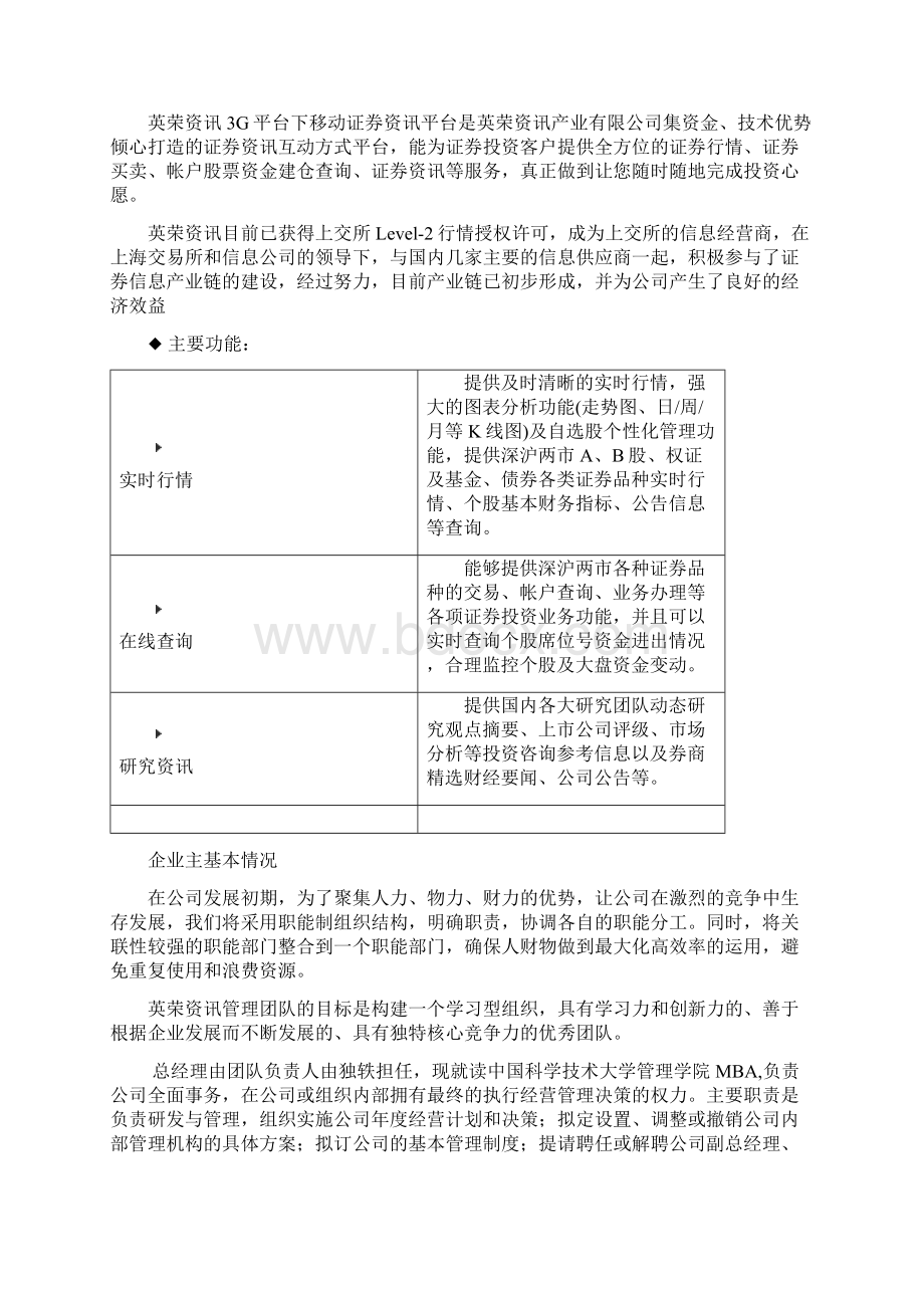 商业计划书样本服务业.docx_第2页