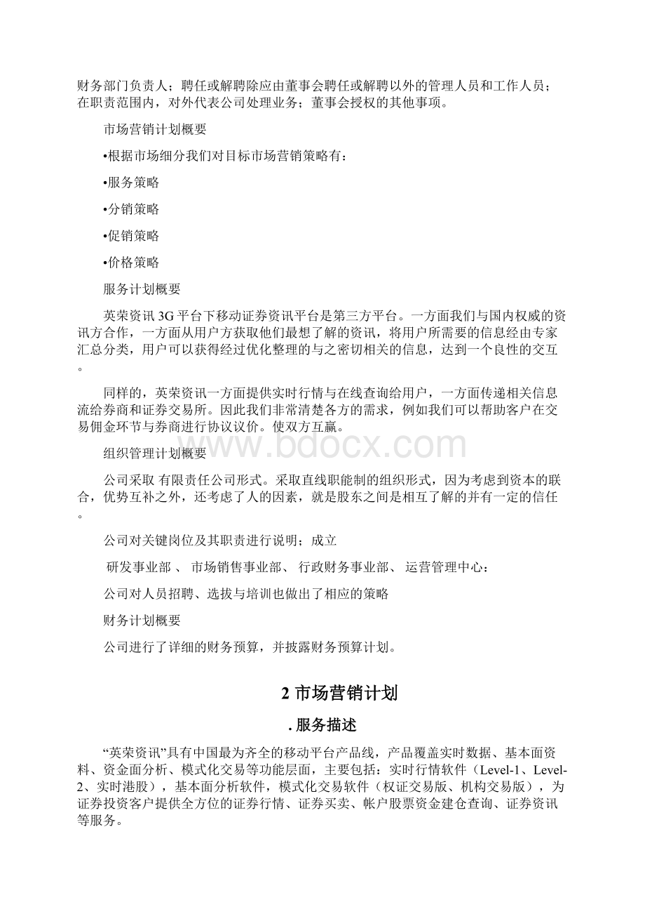 商业计划书样本服务业.docx_第3页