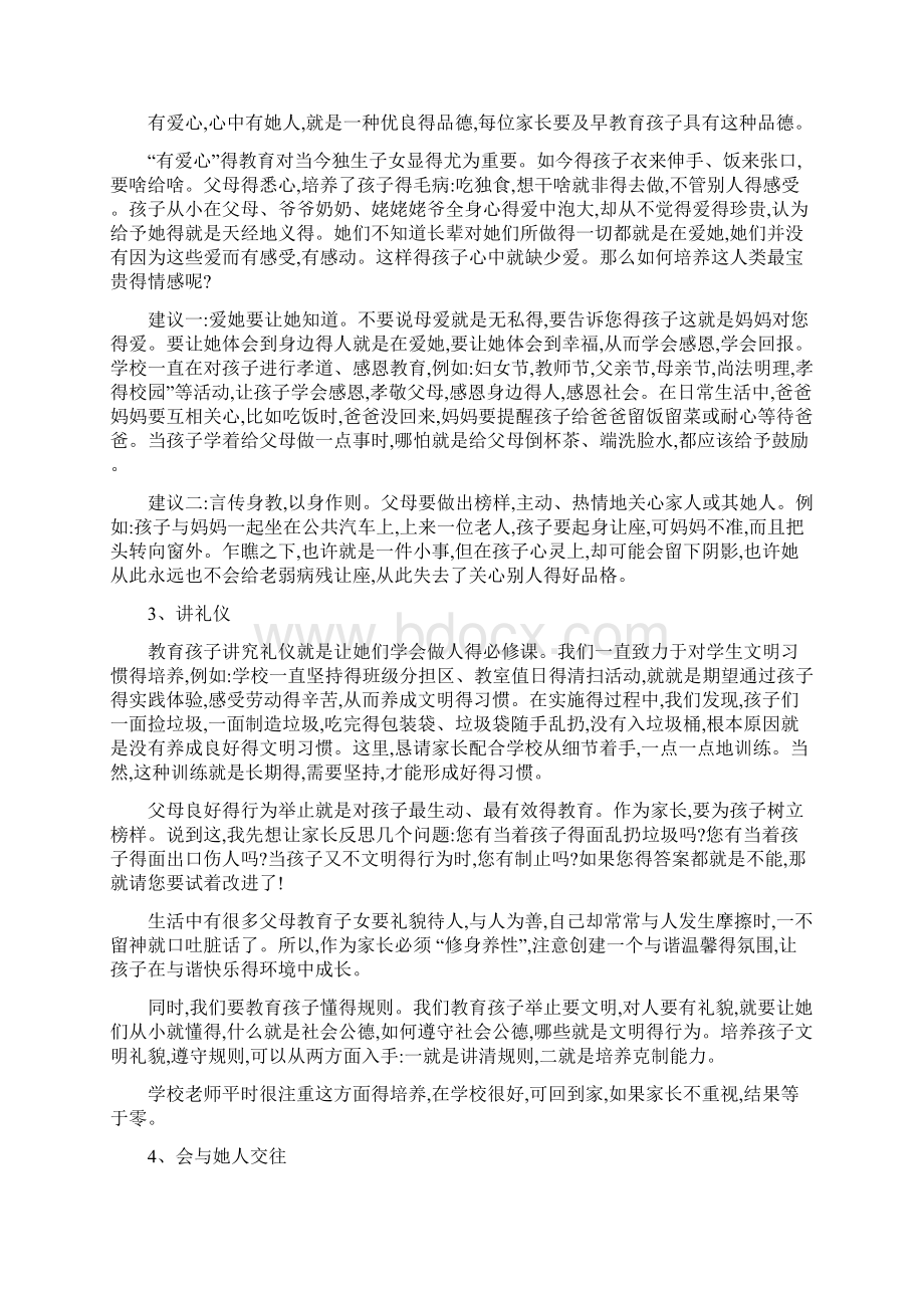 家长学校学校讲座稿Word文件下载.docx_第2页