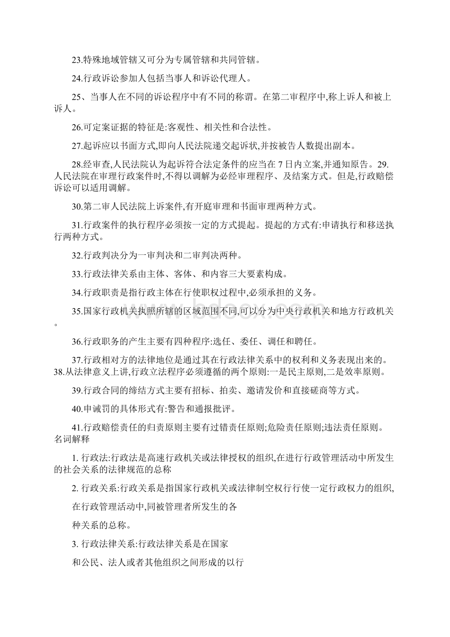 行政法与行政诉讼法最新复习资料整理.docx_第2页