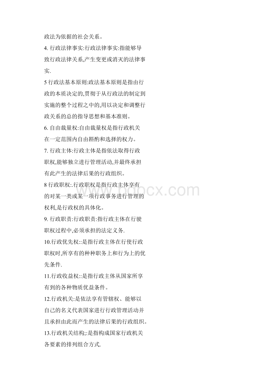 行政法与行政诉讼法最新复习资料整理Word格式文档下载.docx_第3页