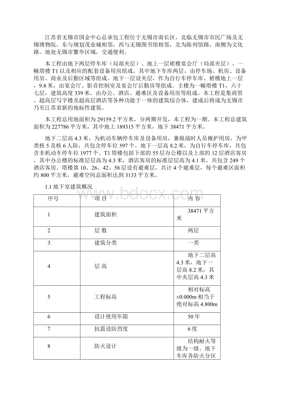 无锡国金中心项目策划Word文档格式.docx_第2页