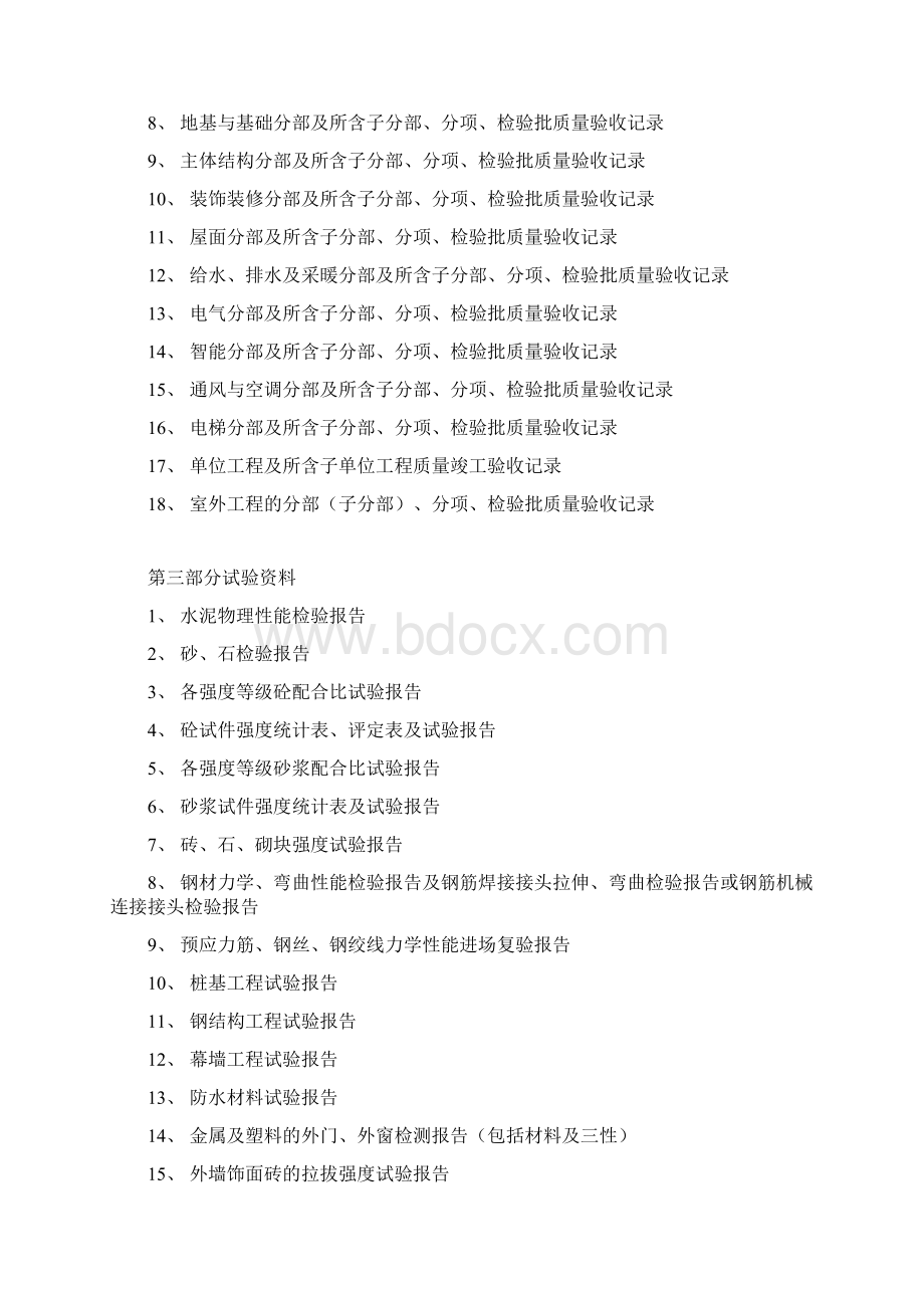 做建筑工程你知道准备什么文书吗Word文件下载.docx_第2页