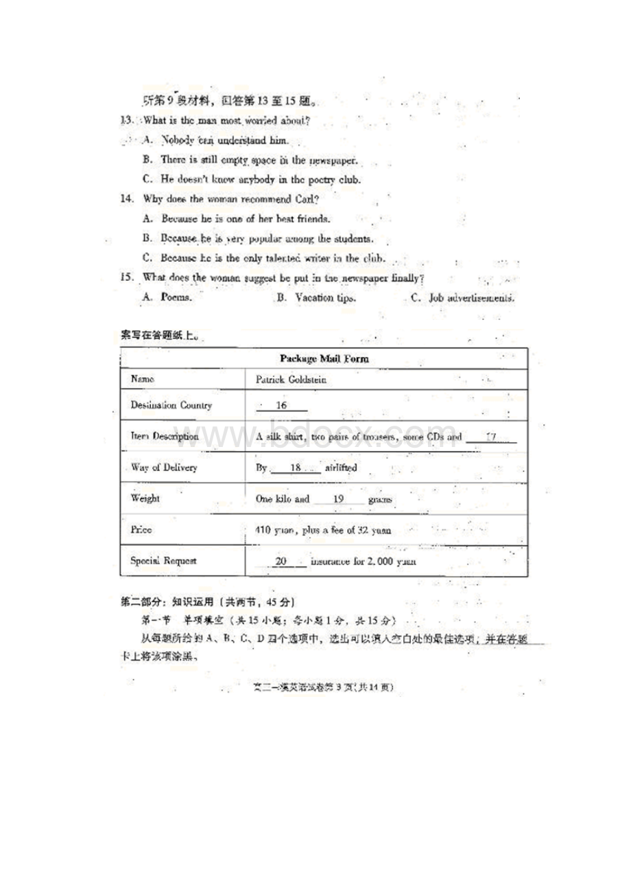 西城一模北京市西城区届高三第一次模拟考试 英语 扫描版含答案Word文档下载推荐.docx_第2页