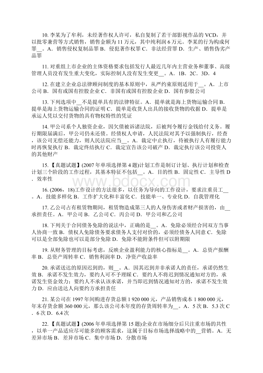 福建省下半年综合法律知识分配原则和制度模拟试题.docx_第2页