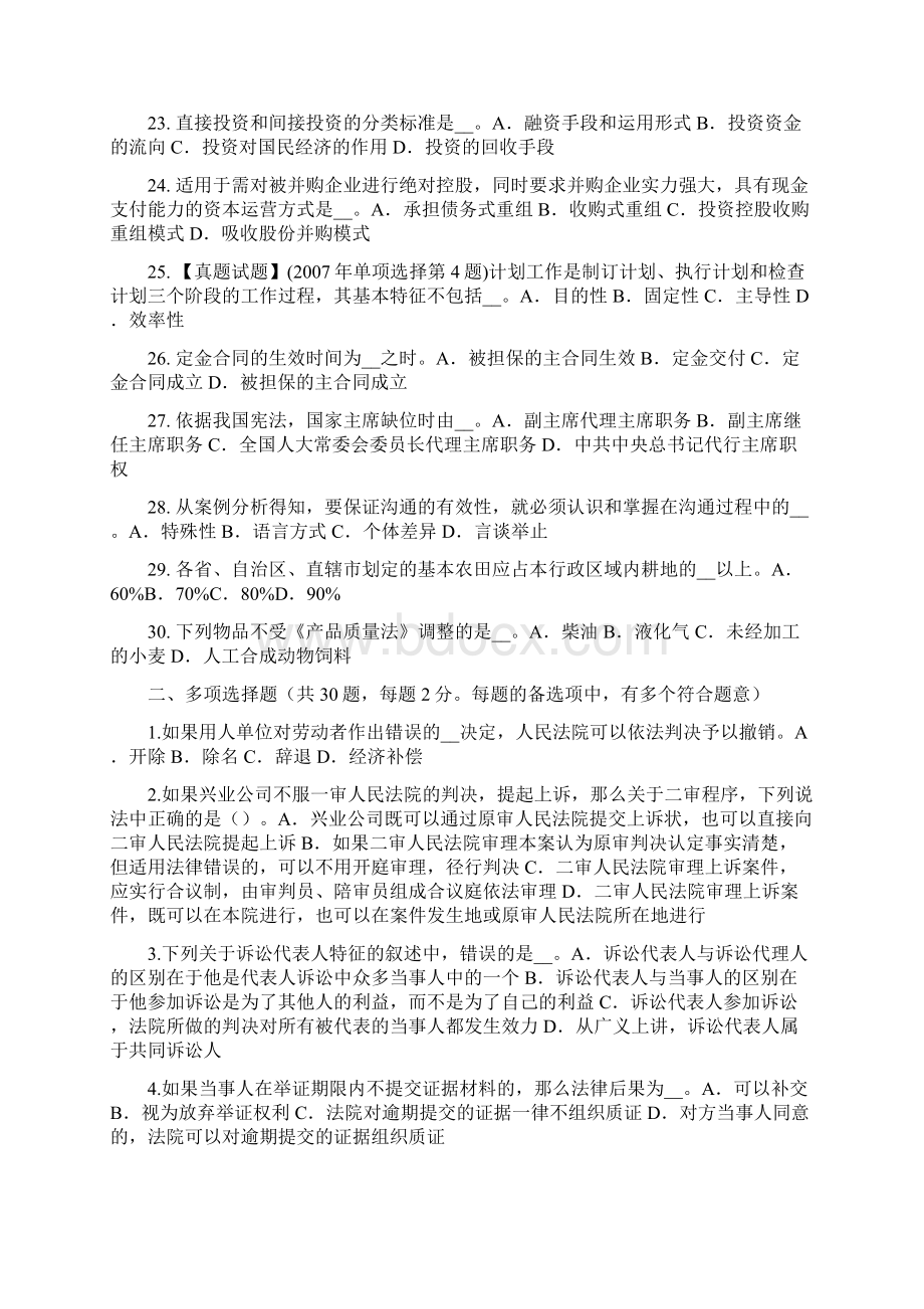 福建省下半年综合法律知识分配原则和制度模拟试题.docx_第3页