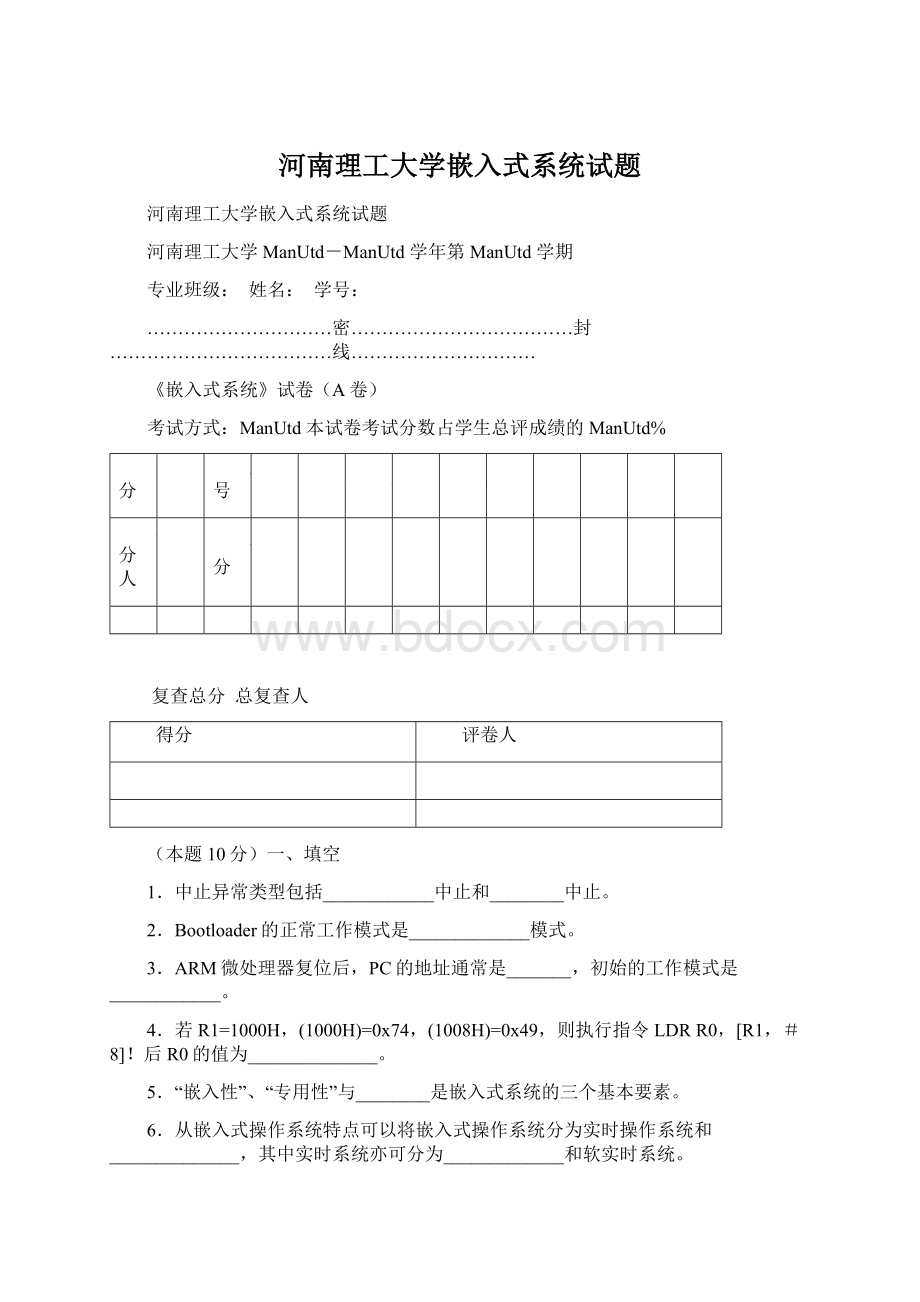 河南理工大学嵌入式系统试题.docx_第1页