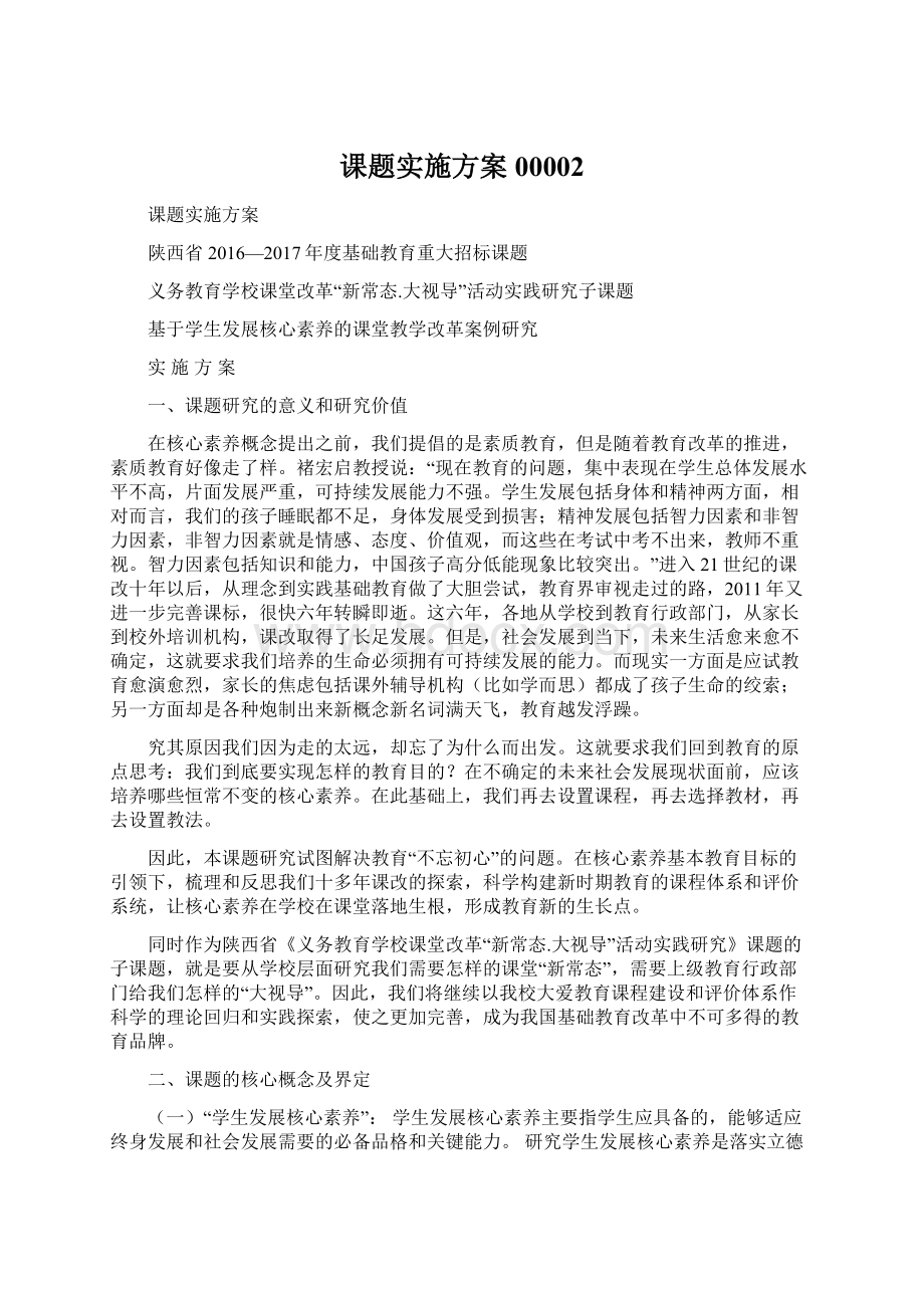 课题实施方案00002Word文件下载.docx