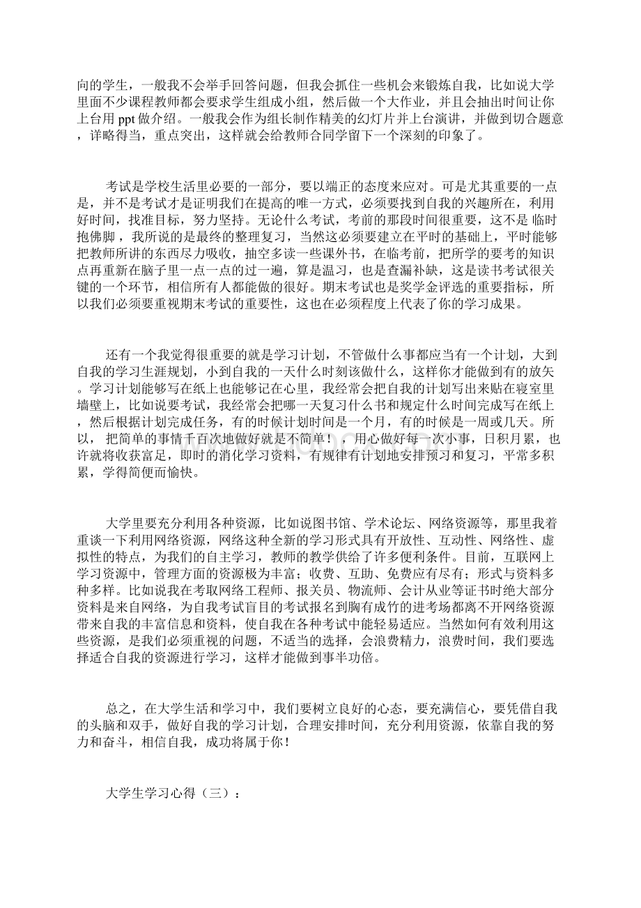 大学生学习心得10篇Word格式文档下载.docx_第3页