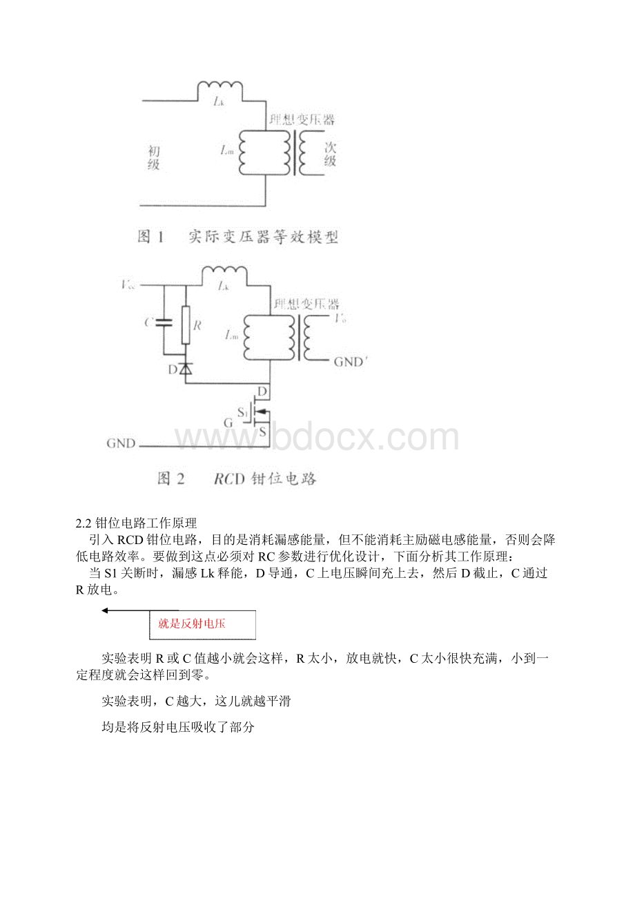 整理一种有效的反激钳位电路设计方法.docx_第2页