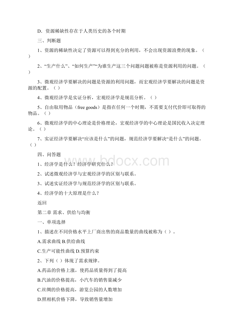 《经济学原理》练习题答案Word格式.docx_第3页