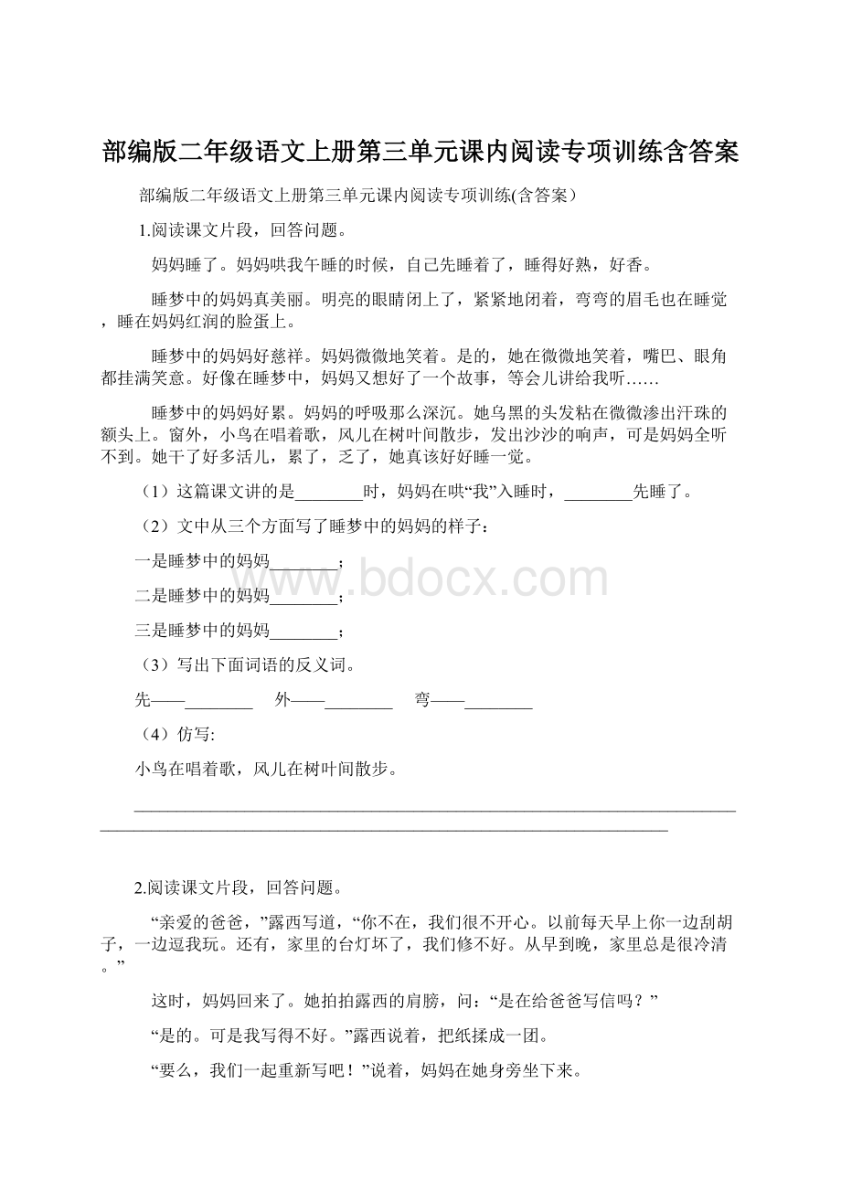 部编版二年级语文上册第三单元课内阅读专项训练含答案.docx_第1页