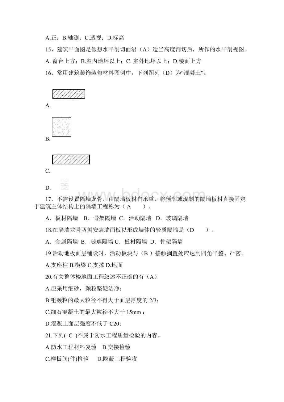 施工员装饰装修试题二Word文件下载.docx_第3页