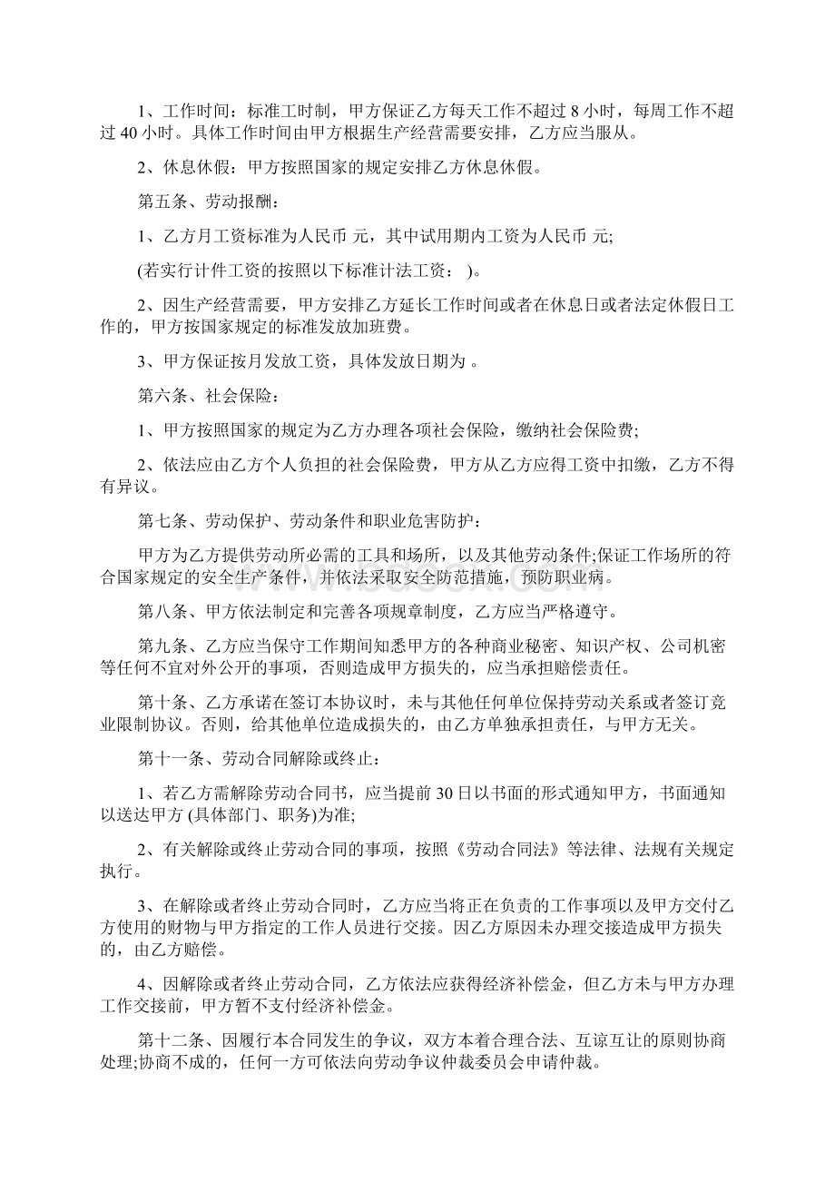 正式劳动合同电子版五篇合集.docx_第2页