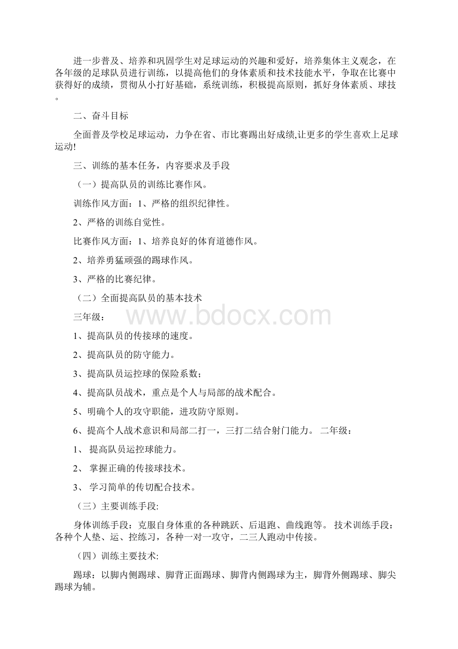 湖南省娄底市第八小学小学足球教案Word下载.docx_第2页