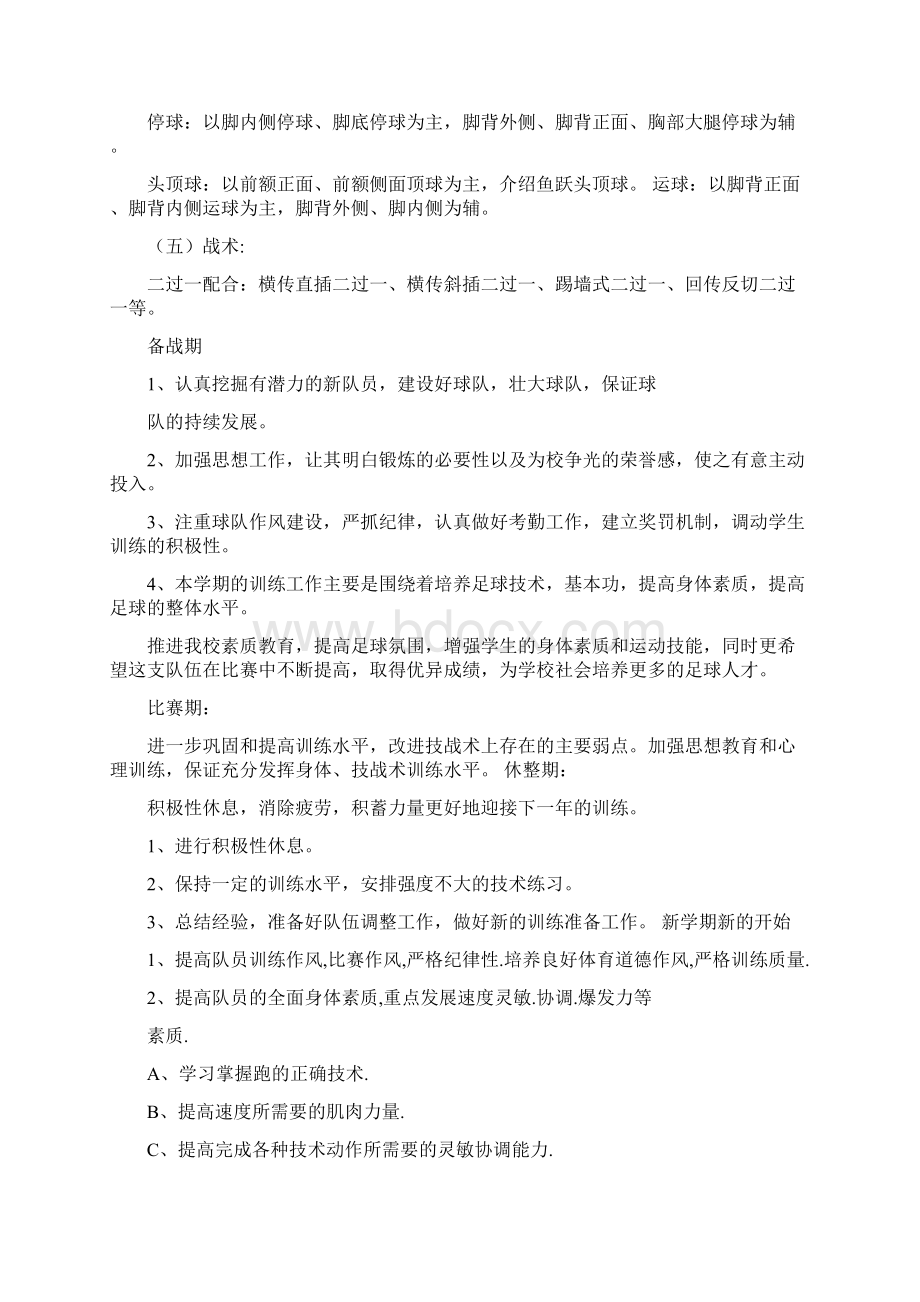 湖南省娄底市第八小学小学足球教案.docx_第3页