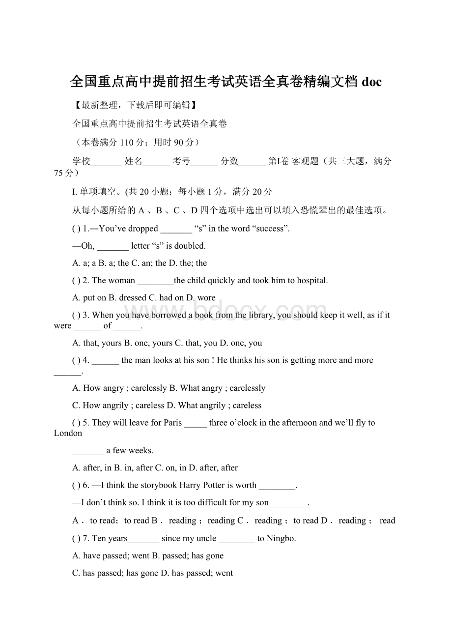 全国重点高中提前招生考试英语全真卷精编文档doc文档格式.docx_第1页