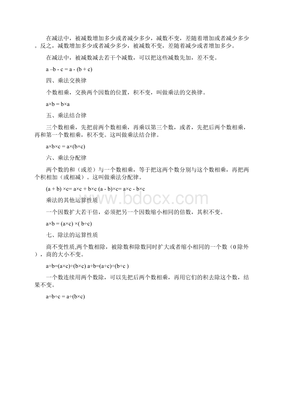 小升初不用怕8张知识树图展示小学数学必考点.docx_第3页