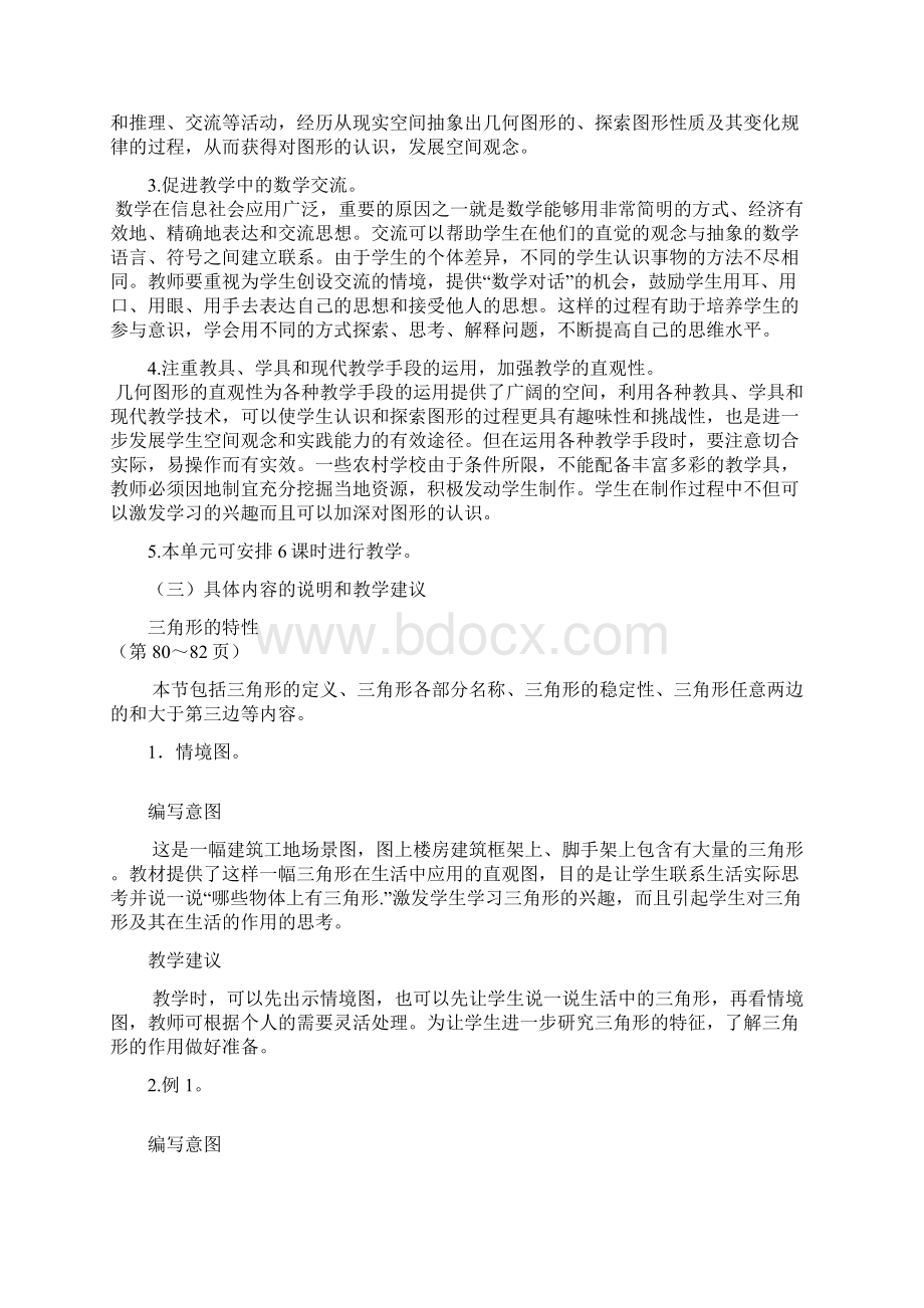 三角形教材分析Word文档下载推荐.docx_第3页