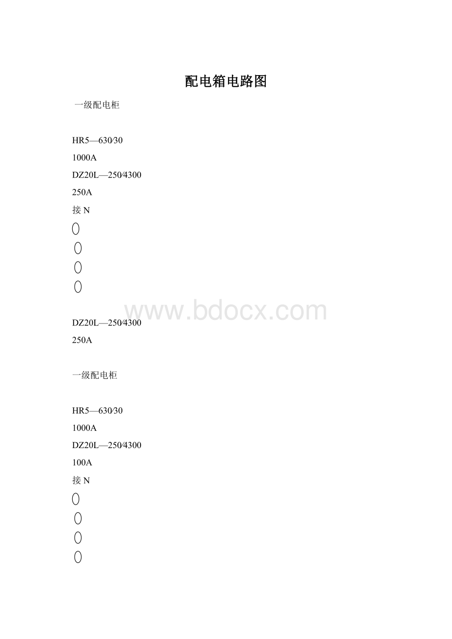 配电箱电路图.docx