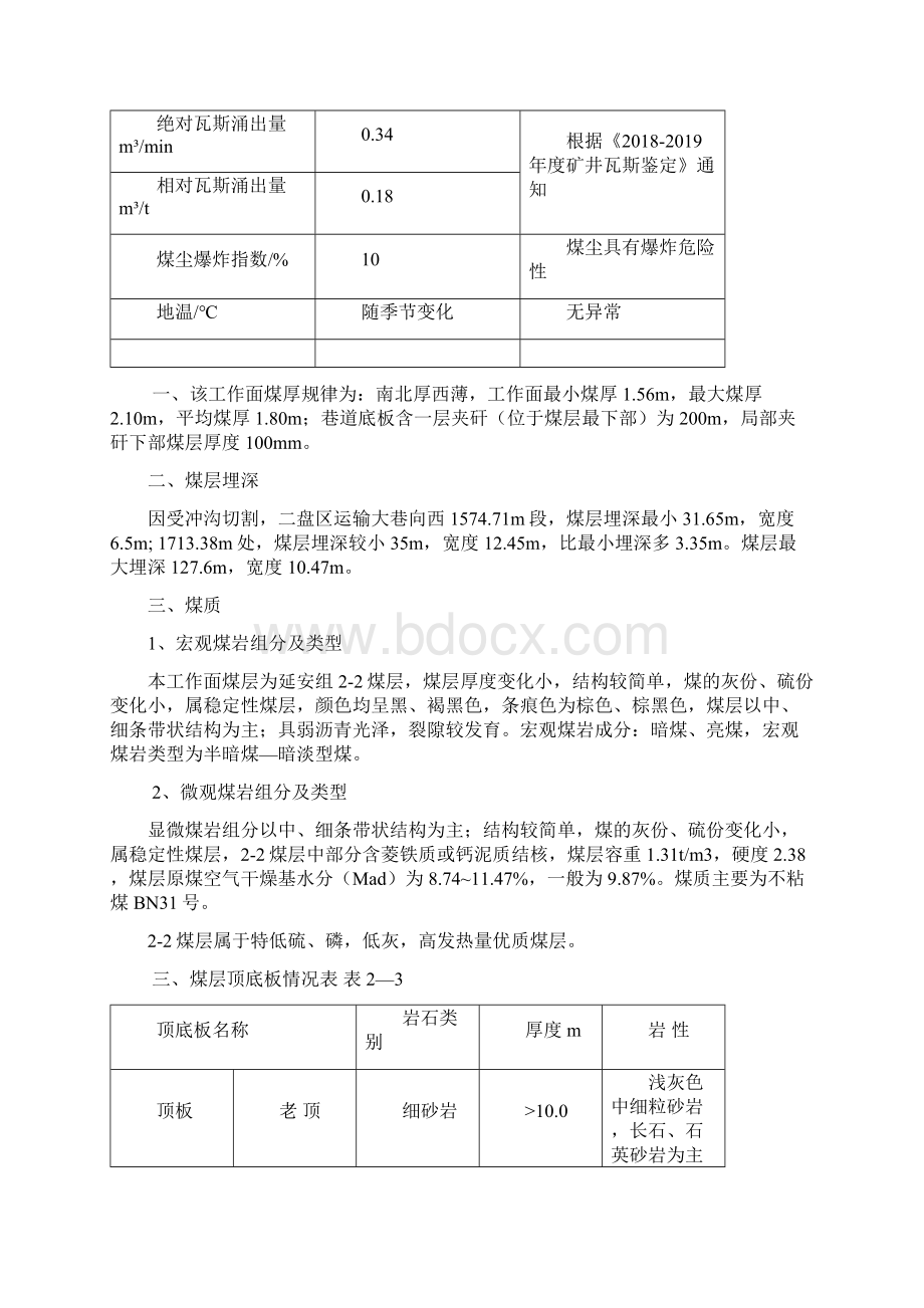 现有12204掘进作业规程87.docx_第3页